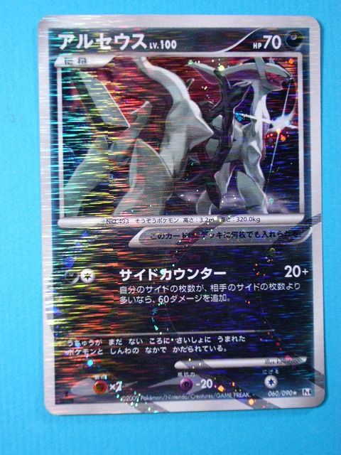 PSA 9 Mint Arceus 060/090 Advent of Arceus Holo Dark 2009 Japanese