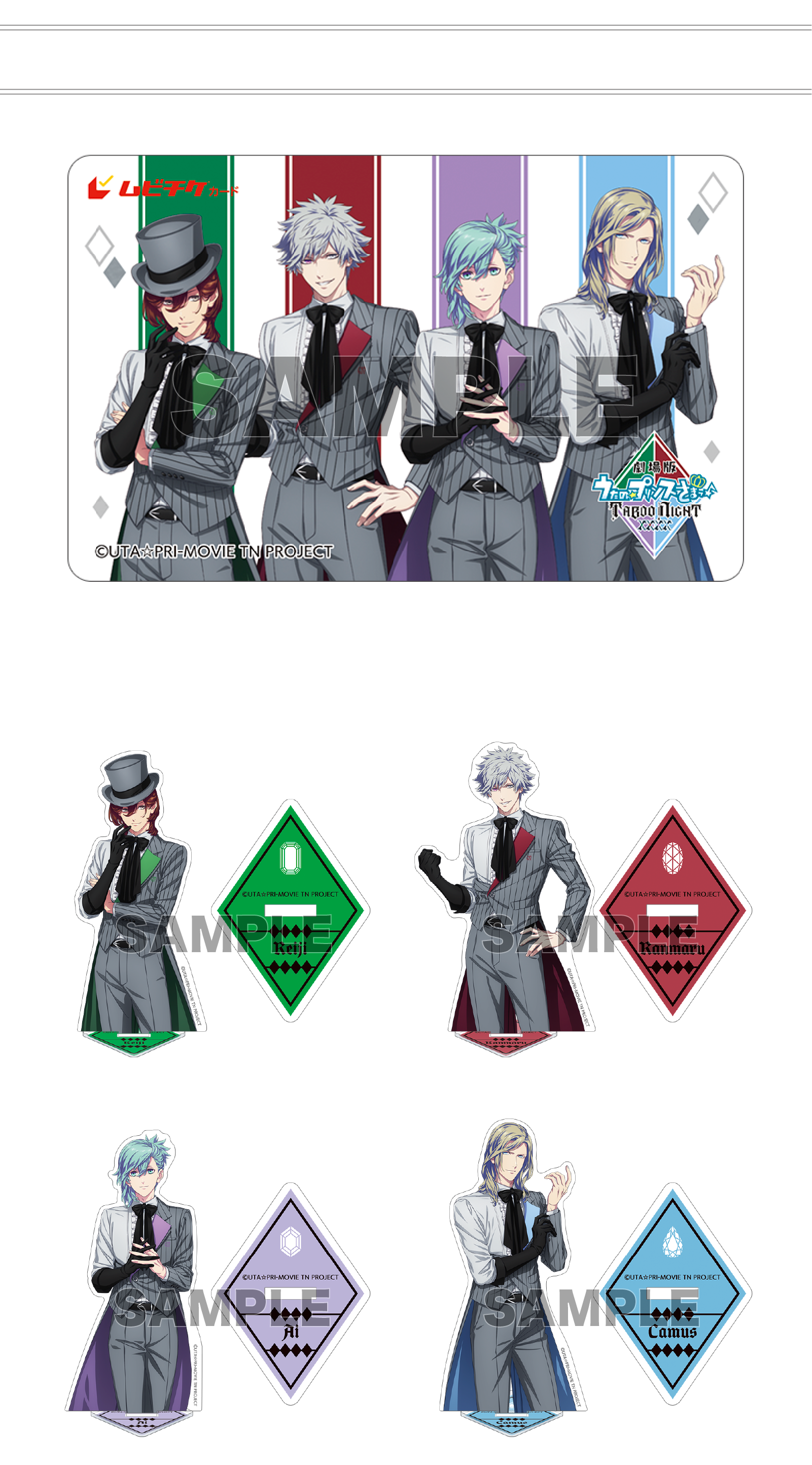 本日限定 劇場版 うたプリ タブナイ 映画 特典 第一弾 第二弾 コマ