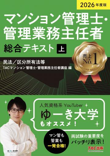 2025年度版 ココだけチェック! マンション管理士・管理業務主任者