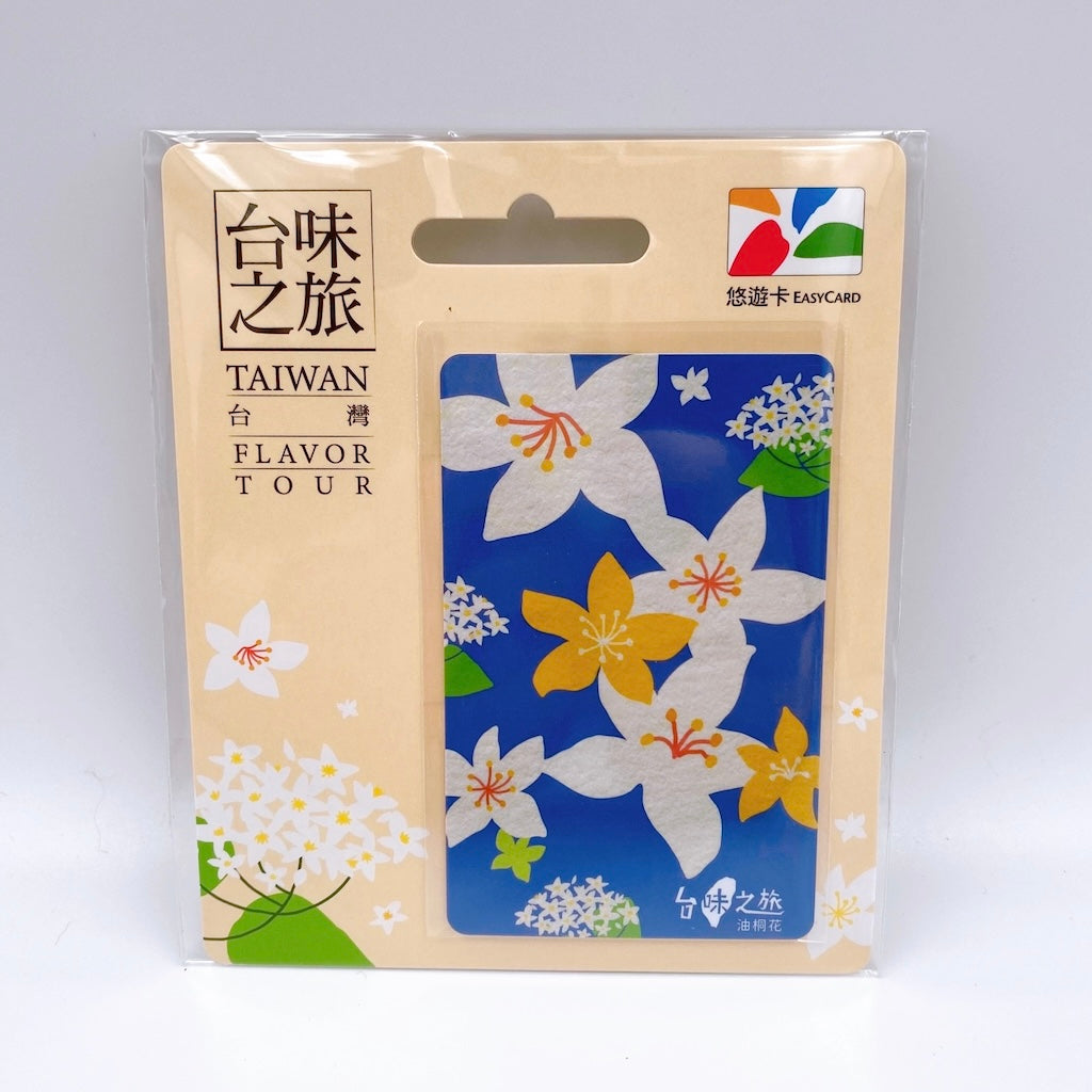 数量限定 レア台湾交通系ICカード アブラギリ 悠遊カード（ユーユー