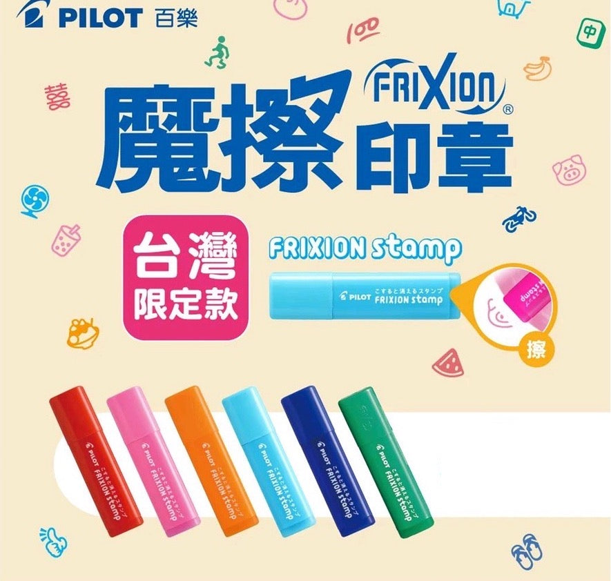 全10柄〉PILOT 台湾限定柄 フリクションスタンプ ｜百樂 魔擦印章 台灣