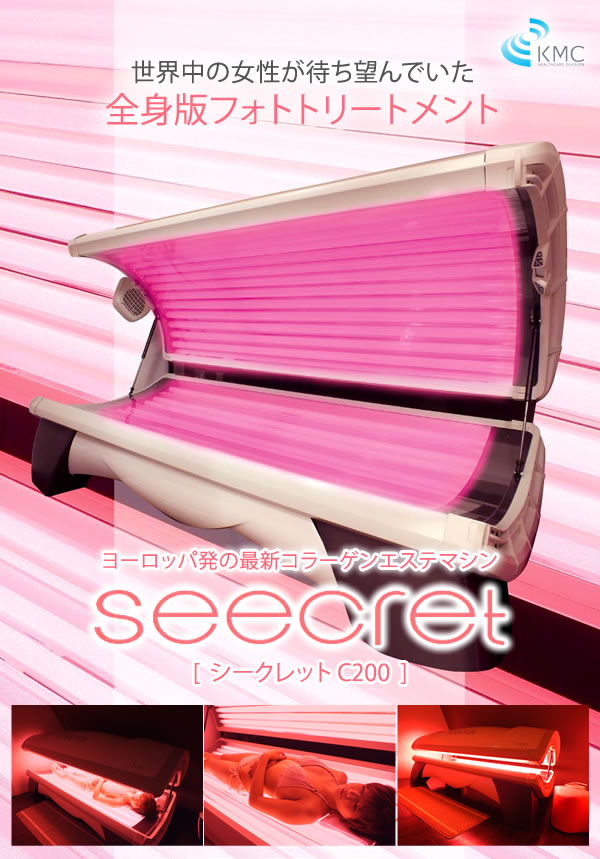 Hapro社製コラーゲンマシン