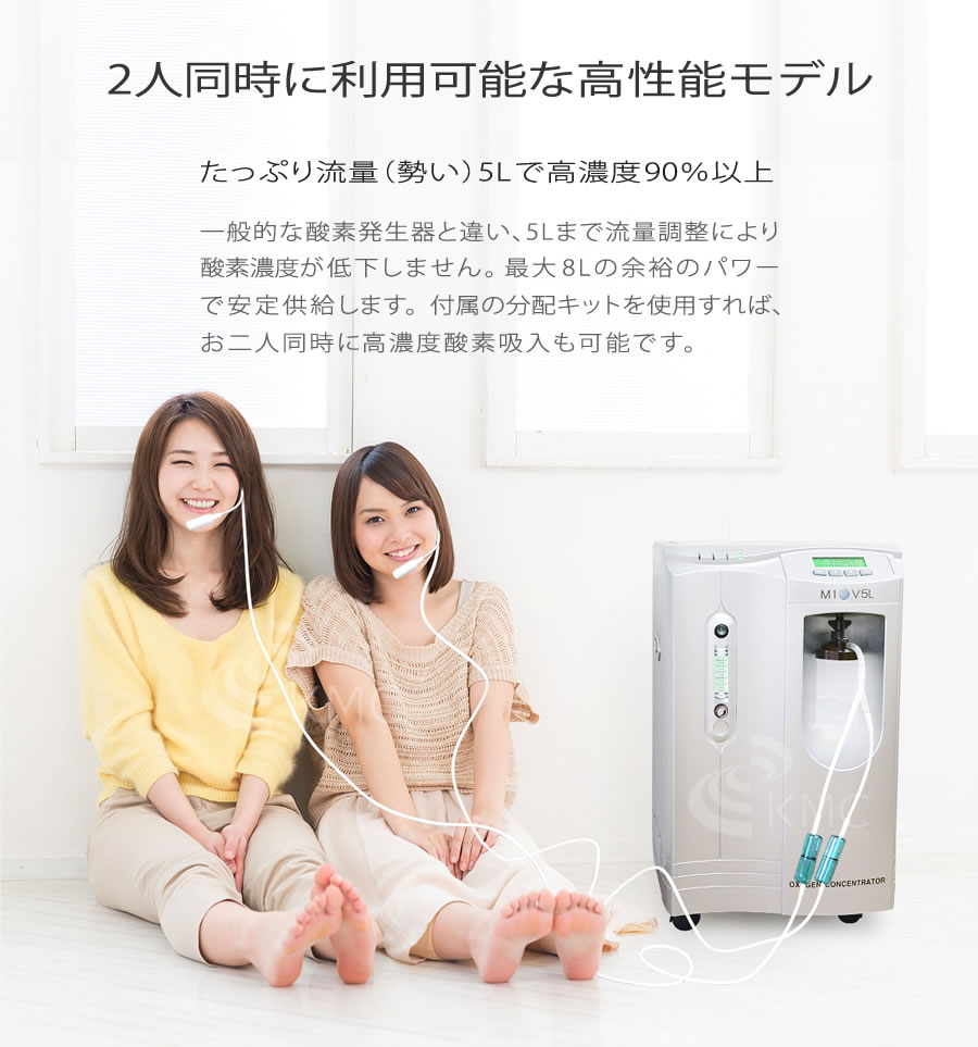 高濃度酸素発生器 M1O2-V5L（エムワンオーツーヴイ5エル）（静音対策