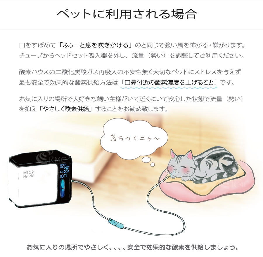 高濃度酸素発生器 M1O2-Hybrid（エムワンオーツーハイブリッド）（静音