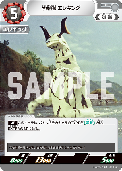 マニア必見 希少物 ウルトラマン ウルトラ怪獣カード14 ドドンゴ