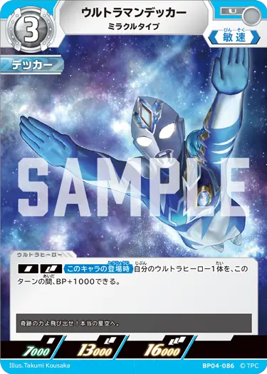 ウルトラマンデッカー SP ギャラクシーカップ プロモ 未開封