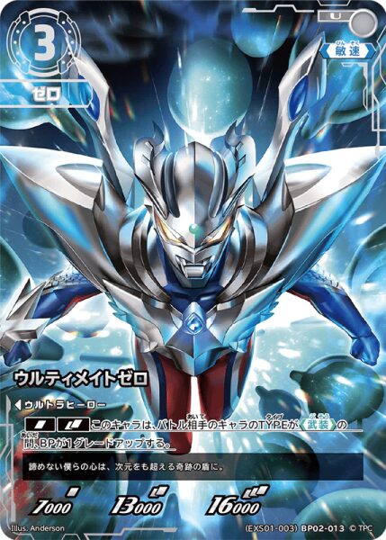 ウルトラマンカード ウルティメイト ゼロ UR(相談可能)2弾