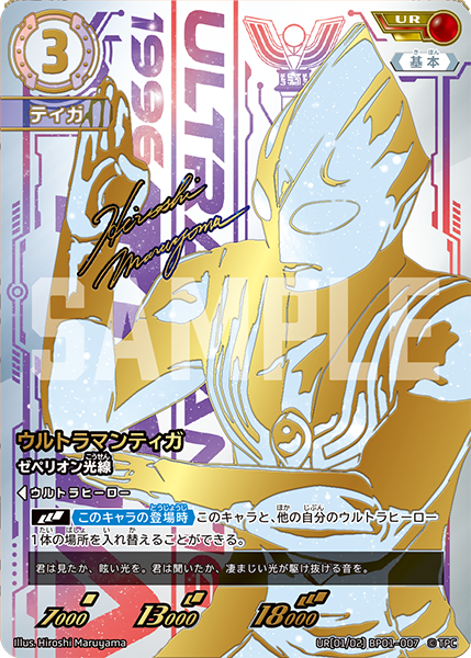 ウルトラマンカードゲーム ウルトラマンティガ ゼペリオン光線 UR