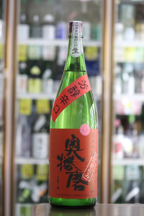 奥播磨 純米吟醸 芳醇辛口 赤ラベル 生 1.8L 720mL | 送料無料サービス