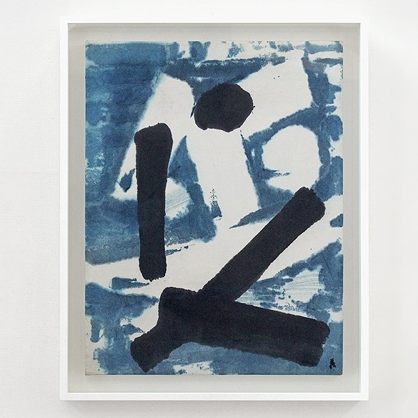 斎藤義重 『無題』額装 抽象画 鑑定証有 - 瀧屋美術 -鎌倉の美術品専門