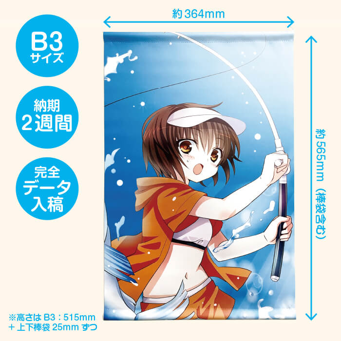 B3タペストリー | タペすとあ