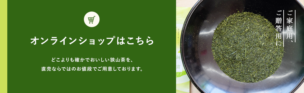 令和7年の新茶情報 その7｜狭山茶 田代園