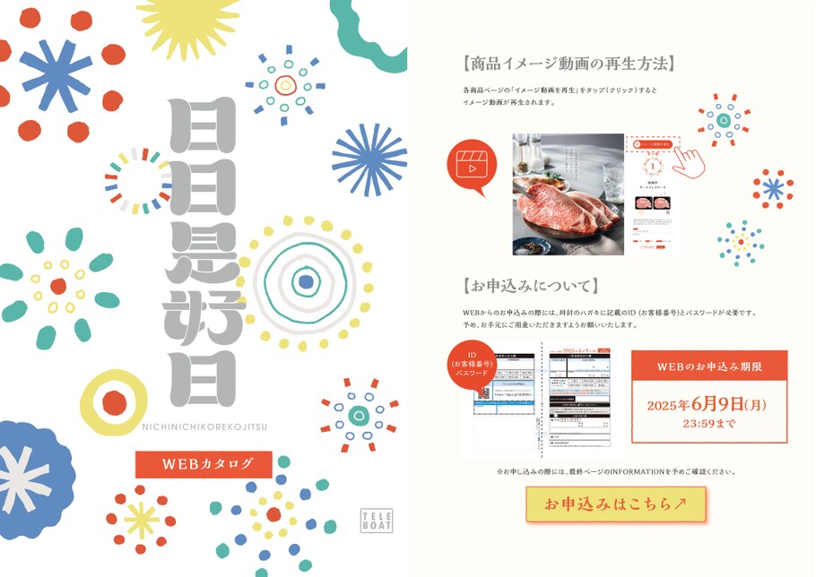 テレボートカタログギフト