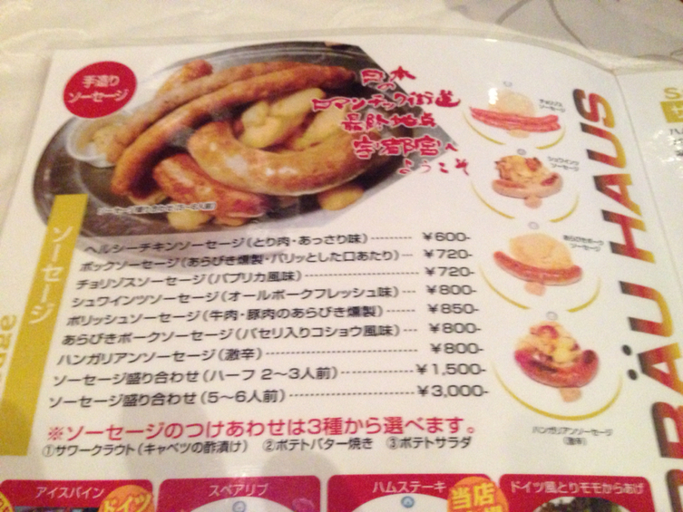 メニュー写真 : ドイツ麦酒館 ホフブロイハウス - 東武宇都宮/ドイツ