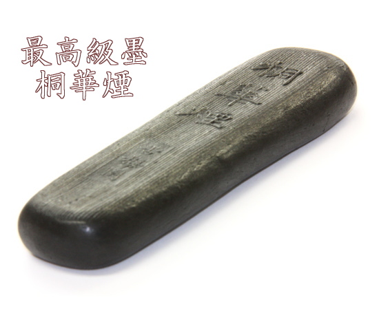 老舗極上高級油煙桐葉墨一丁型 15gx2点状態良得！ 他2点 老舗極上高級