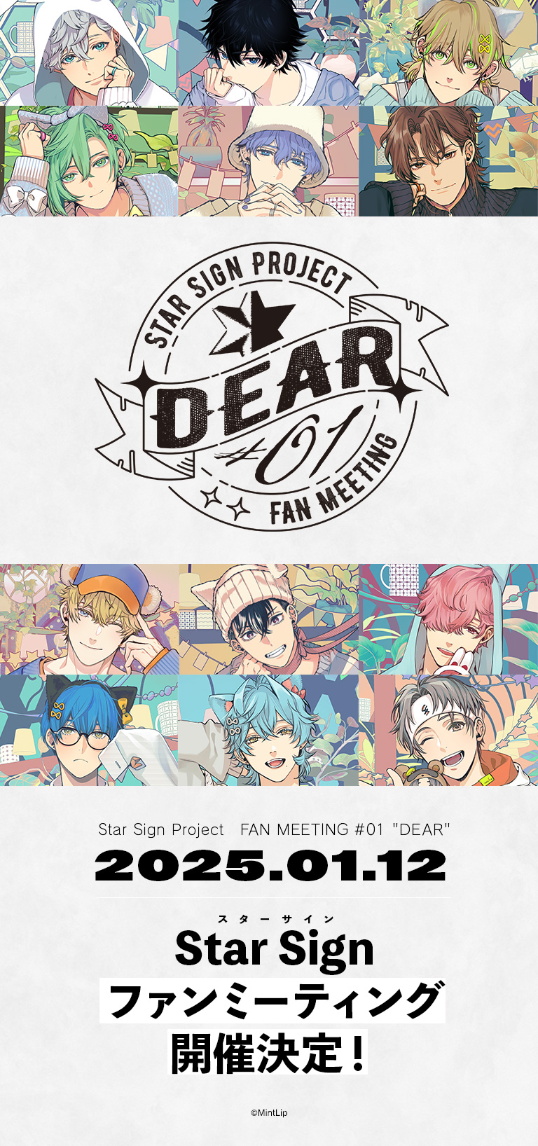 Star Sign』初のファンミーティング開催決定！｜MintLip