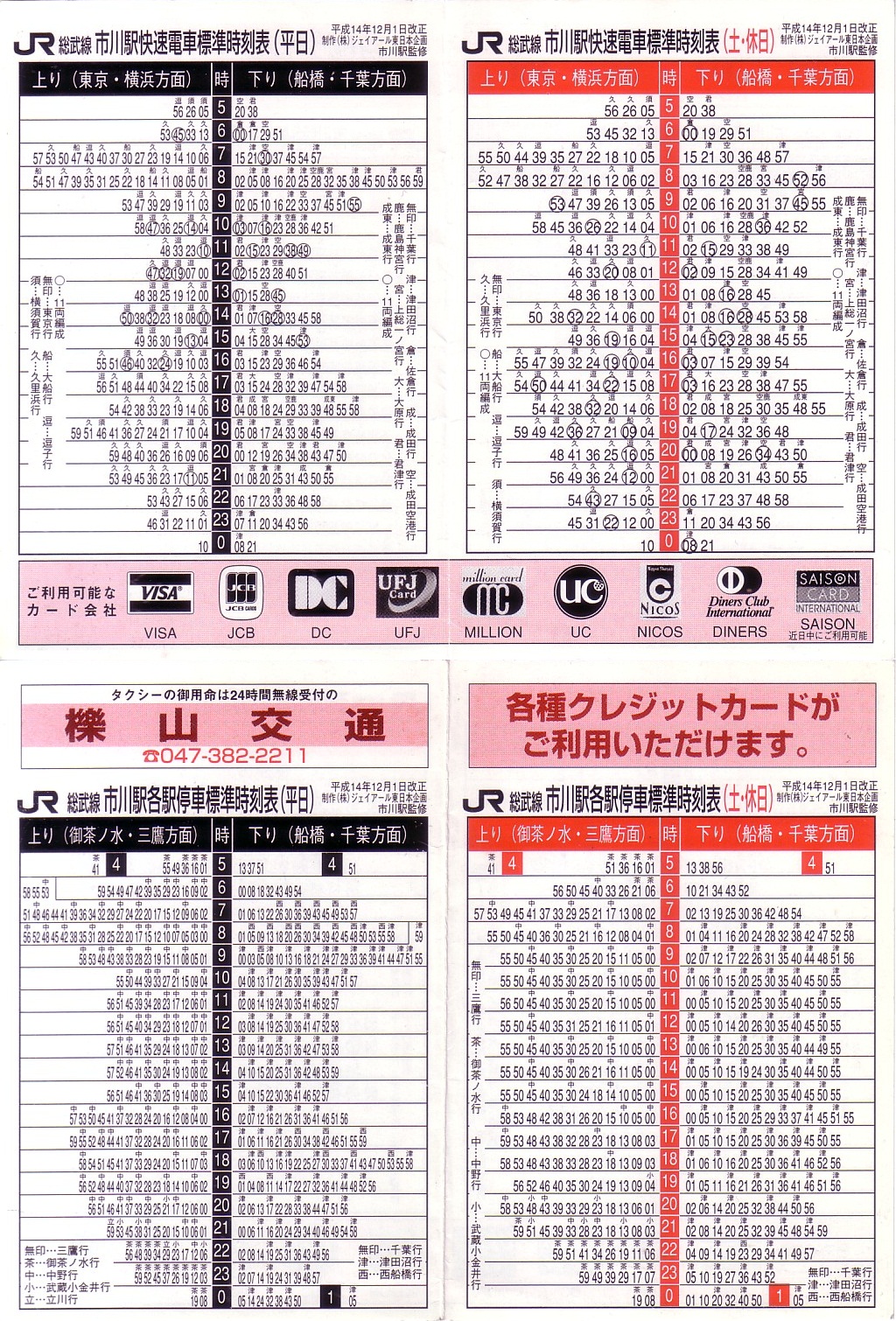 超貴重☆直方時刻表 明治39年発行 かんたん時刻表｜定期購読 - 雑誌の