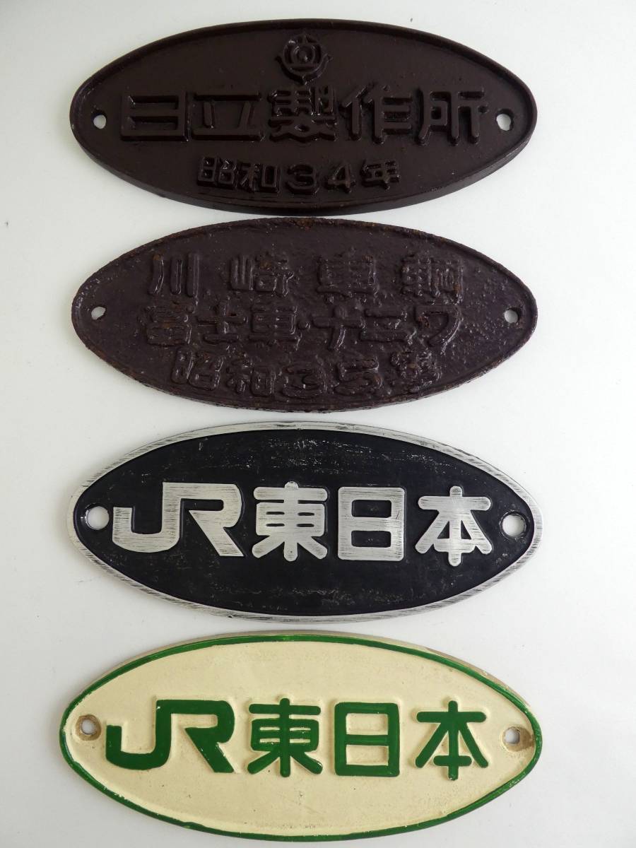日本車両 鉄道 国鉄 昭和39年製 プレート Yahoo!オークション -「国鉄