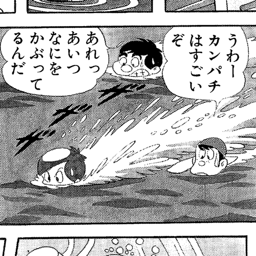 デンボク カンパチ カッパコちゃん ユニコ おやすみ カンパチ｜マンガ