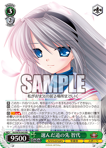 ヴァイスシュバルツ WS 新弾レビュー「Key 20th Anniversary」