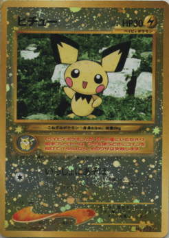 PSA10 ピチュー 旧裏 プレミアムファイル 172 2000 買取価格】ピチュー