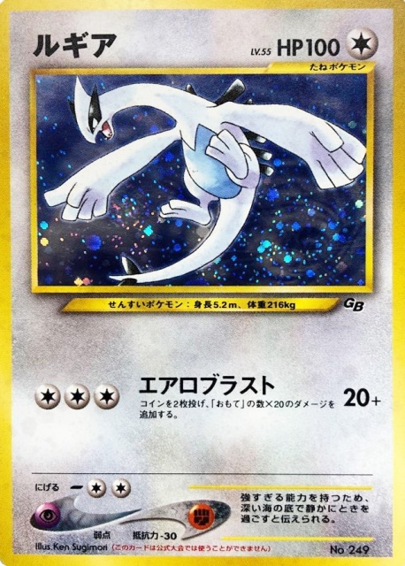 PSA8 ルギア ホロ 旧裏 GB プロモ 249 2001 ポケモンカード 買取価格