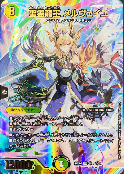 聖霊龍王メルヴェイユ サイン シークレット デュエマ 聖霊龍王