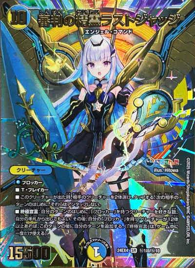 デュエマ 審判の精霊 ラストジャッジ シークレット サイン リゼ