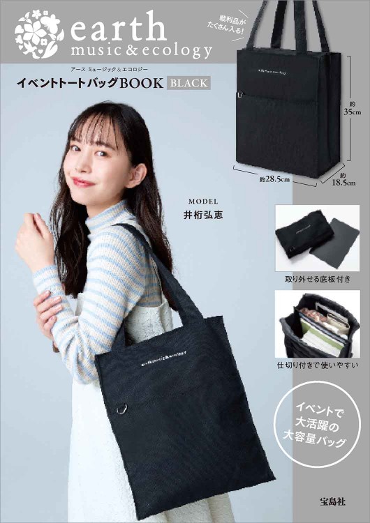 earth music＆ecology イベントトートバッグBOOK BLACK│宝島社の通販
