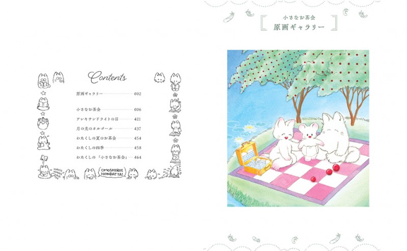 このマンガがすごい！ comics 愛蔵版 小さなお茶会 下│宝島社の通販