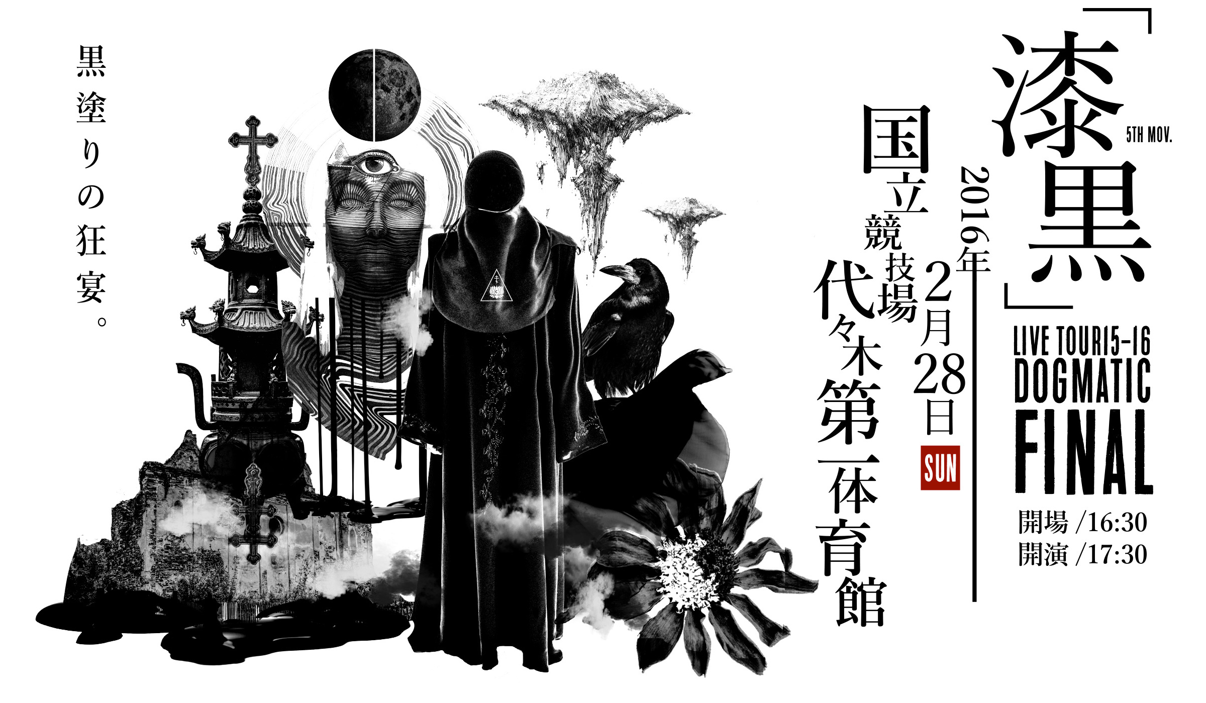 ガゼット 異端総會の宿泊プランの特典 5点セット the GazettE ガゼット