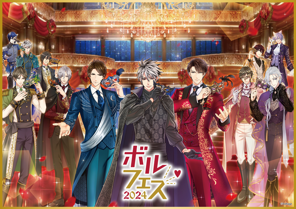 ボルテージ ボルフェス コラボカフェ 10周年イベント 恋人は公安刑事