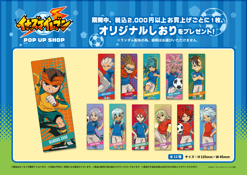 TVアニメ「イナズマイレブン」POP UP SHOPが新宿マルイアネックス 6Fに