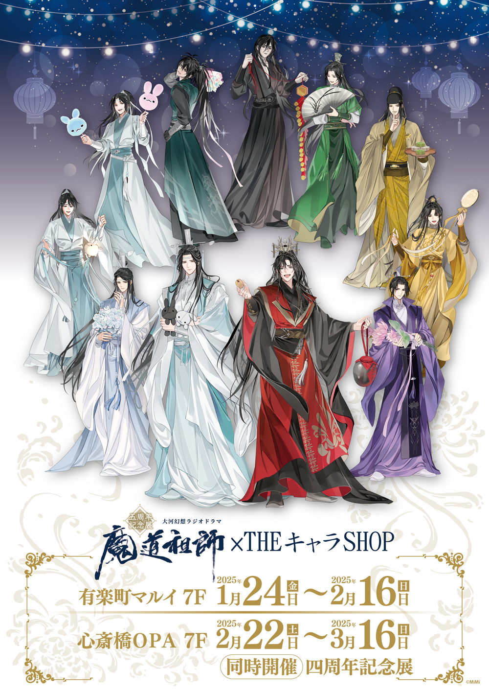 魔道祖師♡4周年記念展♡限定メモリアルアート 魔道祖師♡4周年