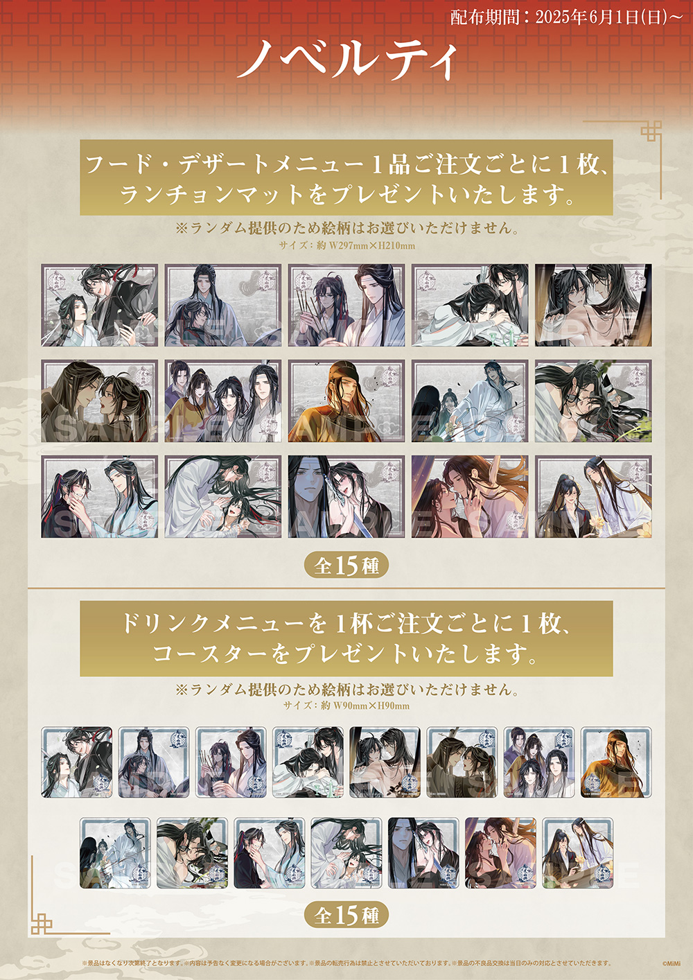 魔道祖師 カフェ ランチョンマット 魔道祖師 THEキャラcafe ランチョン