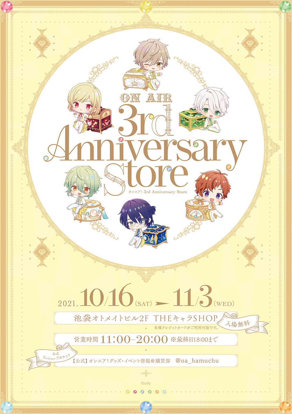 オンエア！3rd Anniversary Store | 【THEキャラ／イベント情報】