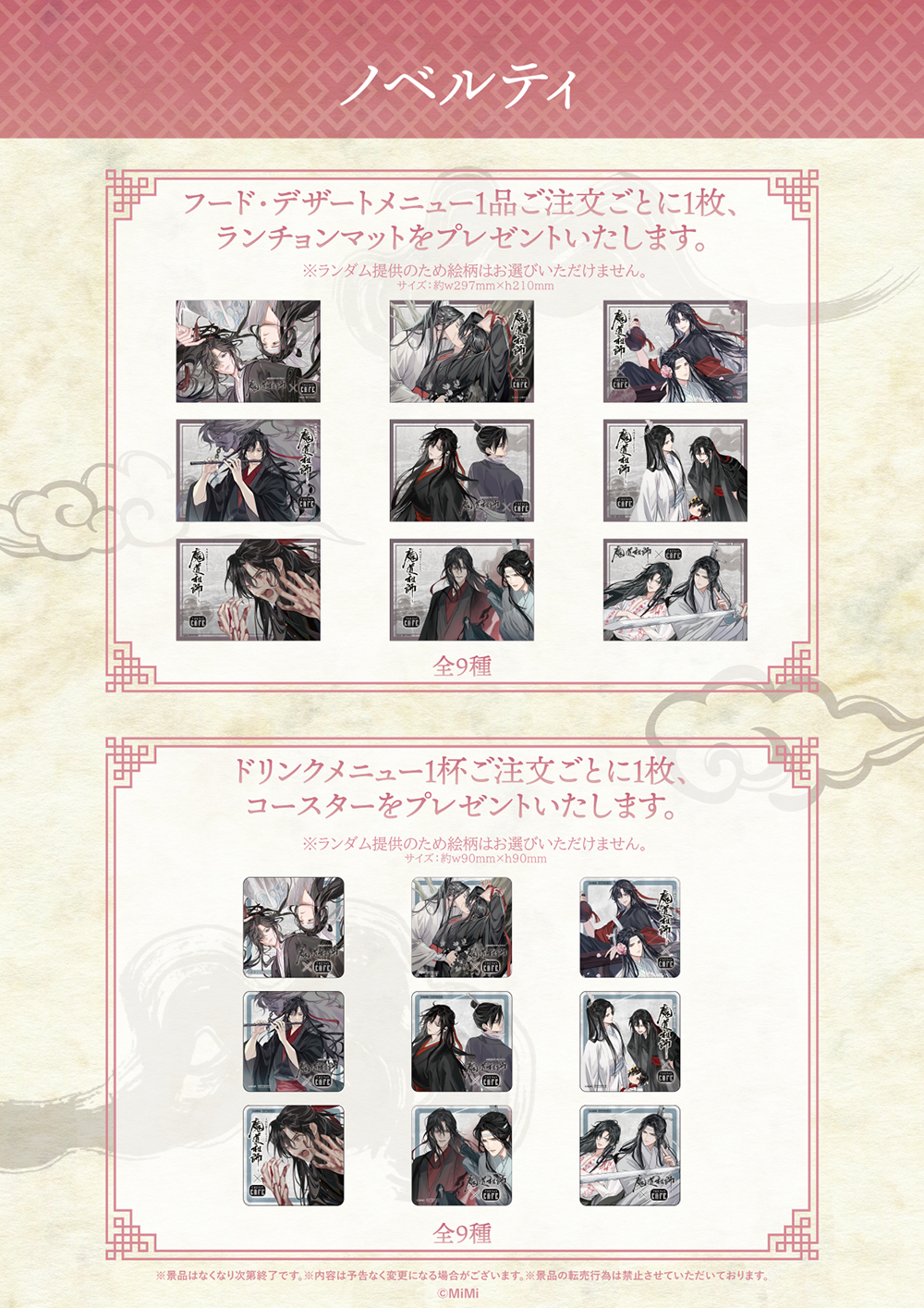魔道祖師 公式茶屋 THEキャラカフェ 特典 ランチョンマット コースター