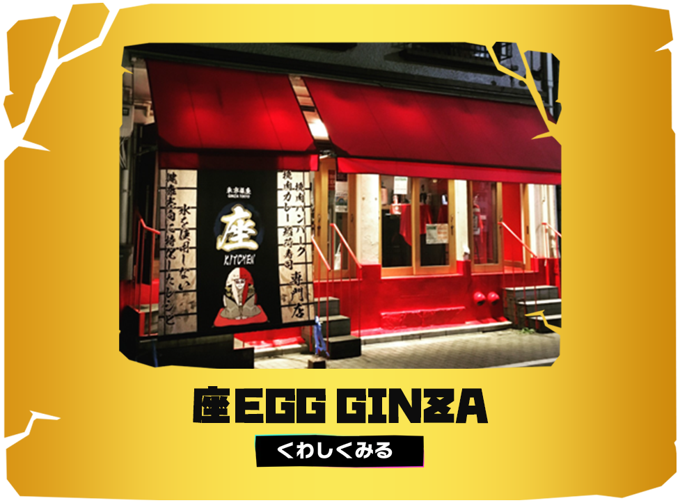 座egg | 新たに生まれる発想や出会いをテーマに、卵を絡めた商品開発に