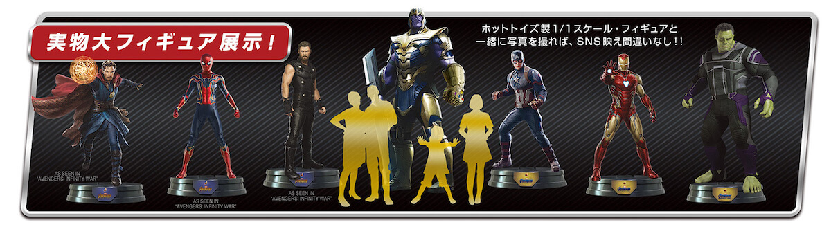 アベンジャーズ／エンドゲーム』エクスクルーシブ・ストアが限定