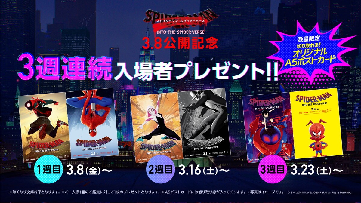 スパイダーマン：スパイダーバース』ポストカード、3週連続入場者