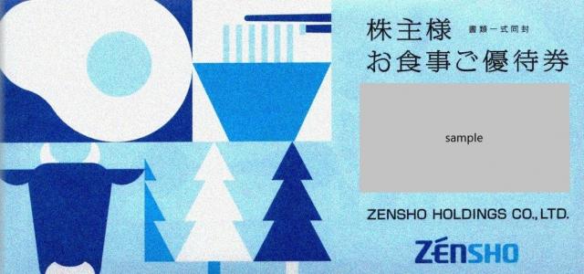 ゼンショー 株主優待券［7550］※未開封のみ/開封済みは返却（要送料
