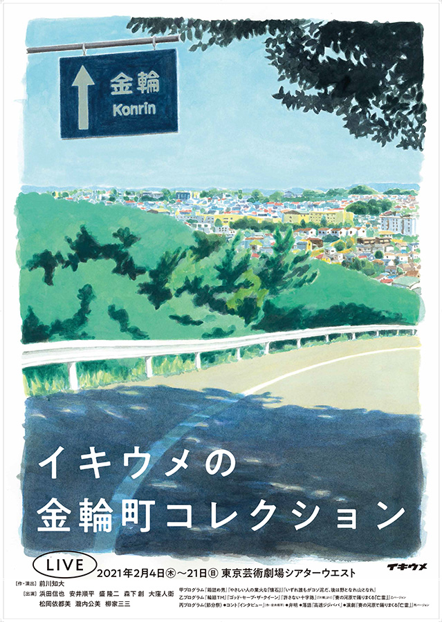映画ドラえもん「のび太の月面探査記」ポスター | 吉實 恵 |【東京