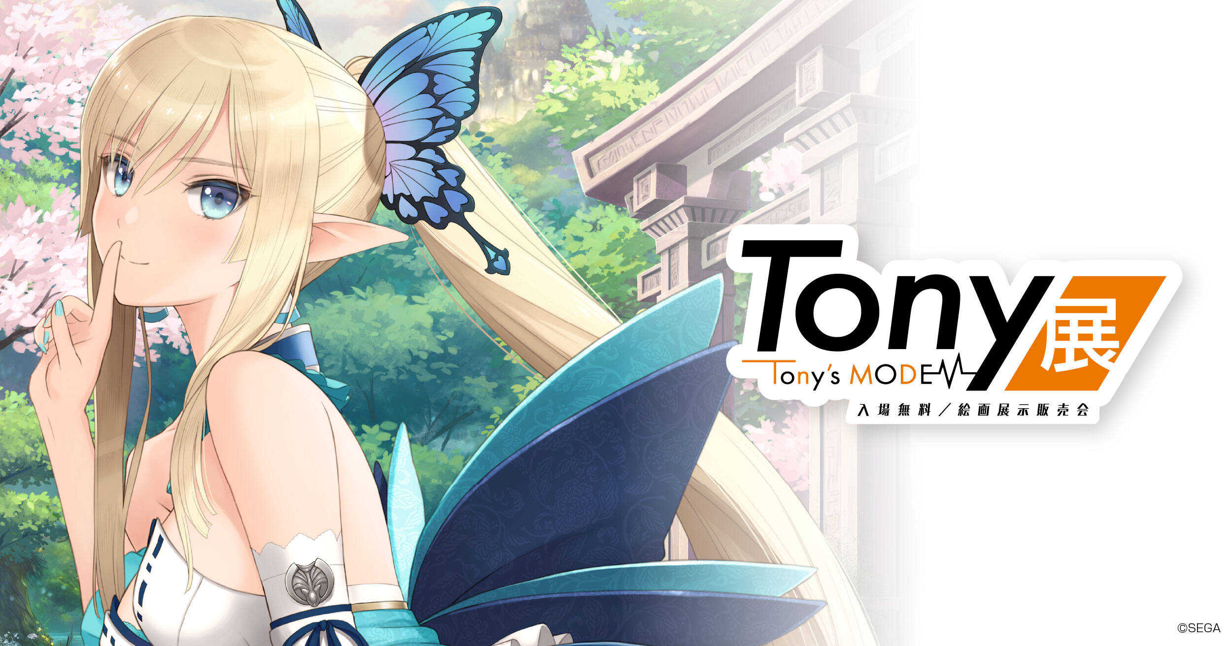 Tony展-Tony's Mode-