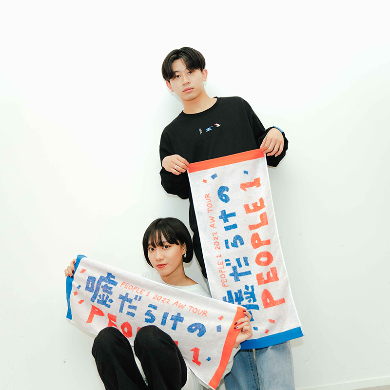 嘘だらけのPEOPLE 1”のタオル | TOoKA BASE