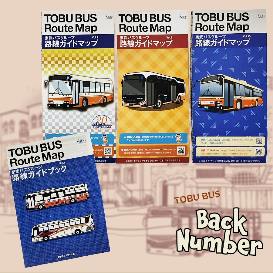 東武バス路線ガイドBack Number №7～10【送料込み】: 東武バス