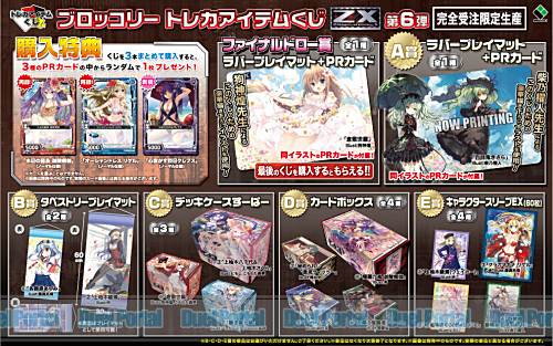 Z/X ゼクス トレカアイテムくじ まとめ売り ブロッコリートレカ