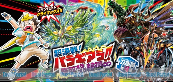 ツインパクトクライマックス！デュエル・マスターズ『双極篇 拡張