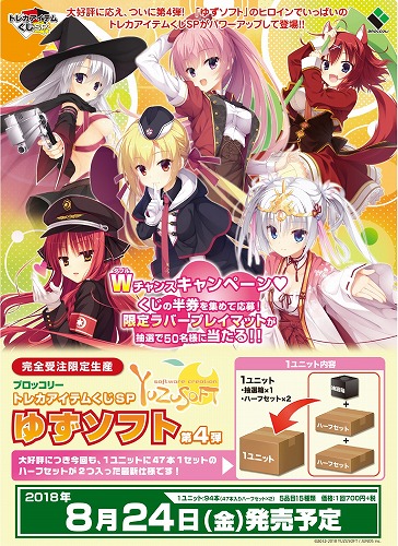 トレカアイテムくじ ゆずソフト 第4弾 まとめ サノバウィッチ スリーブ