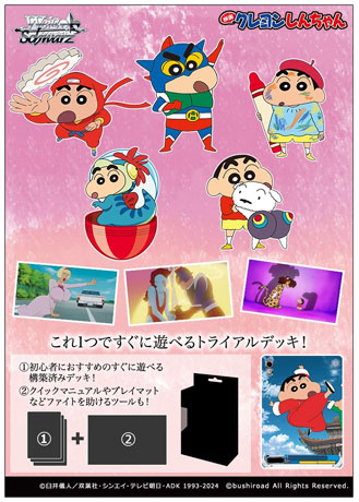 不足カードあり 映画クレヨンしんちゃん トライアル4コン付き RR以下4