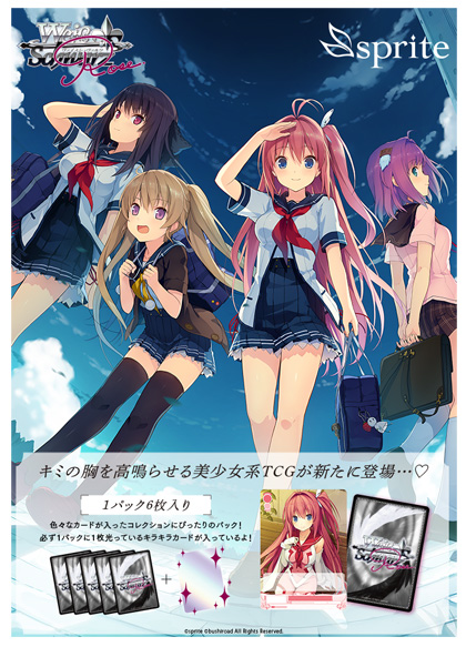 ヴァイスシュヴァルツロゼに『sprite』が登場！ | DuelPortal